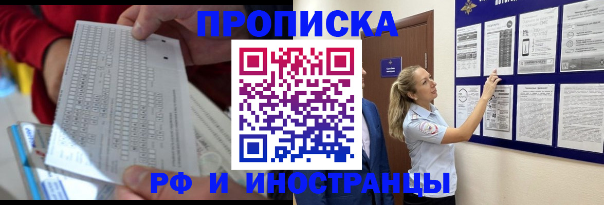 прописка 2025 в Волжске