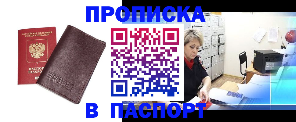 прописка ребенка в Волжске
