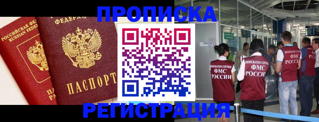 прописка гарантия в Волжске