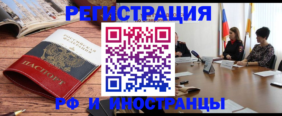 временная прописка в Волжске